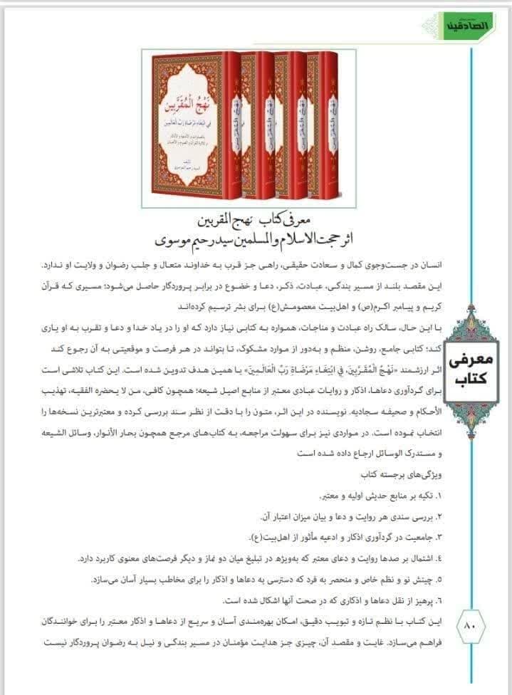 معرفی کتاب نهج المقربین